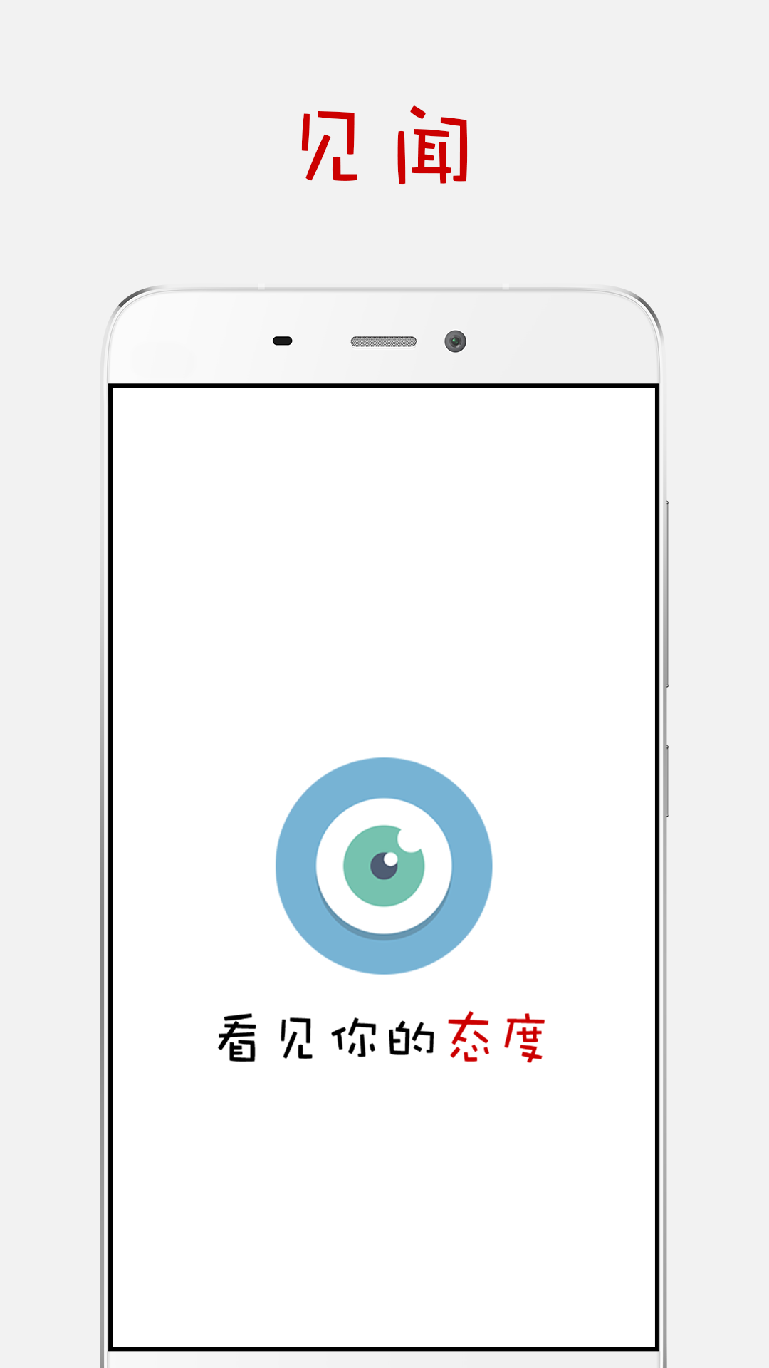 见闻截图1