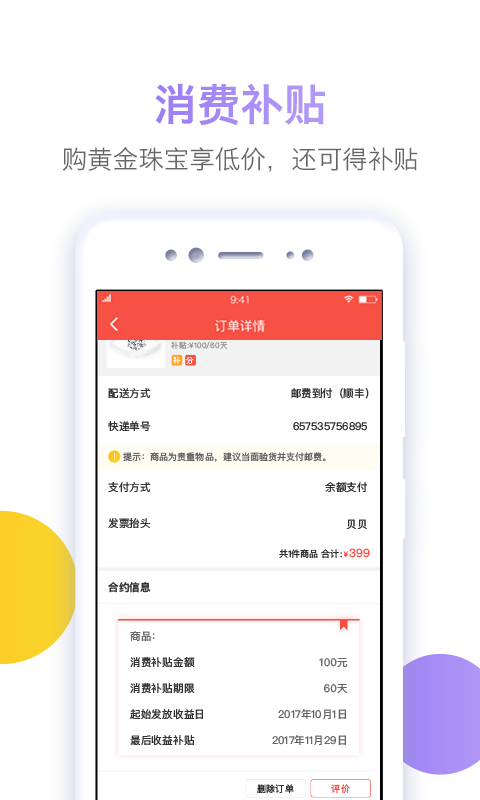 金饰通截图3