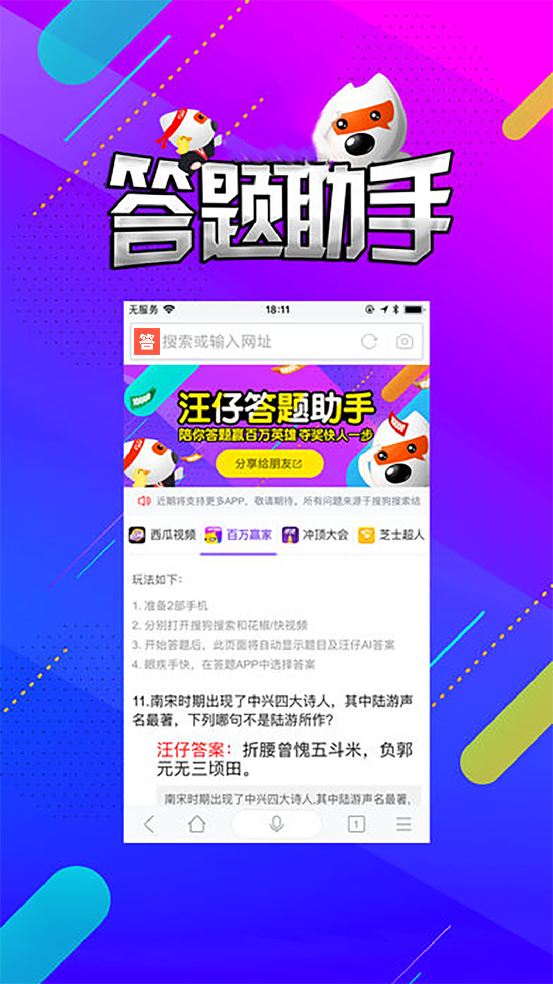 汪仔答题助手截图1