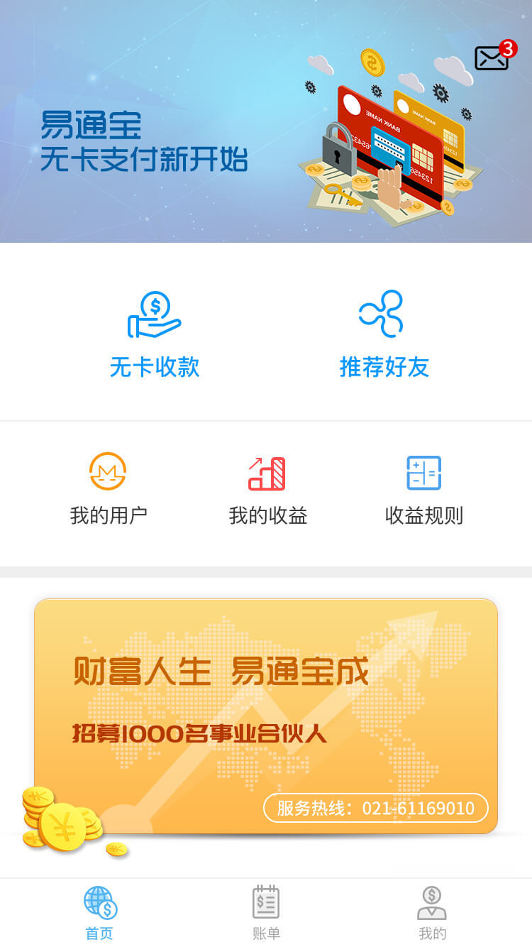 易通宝截图4