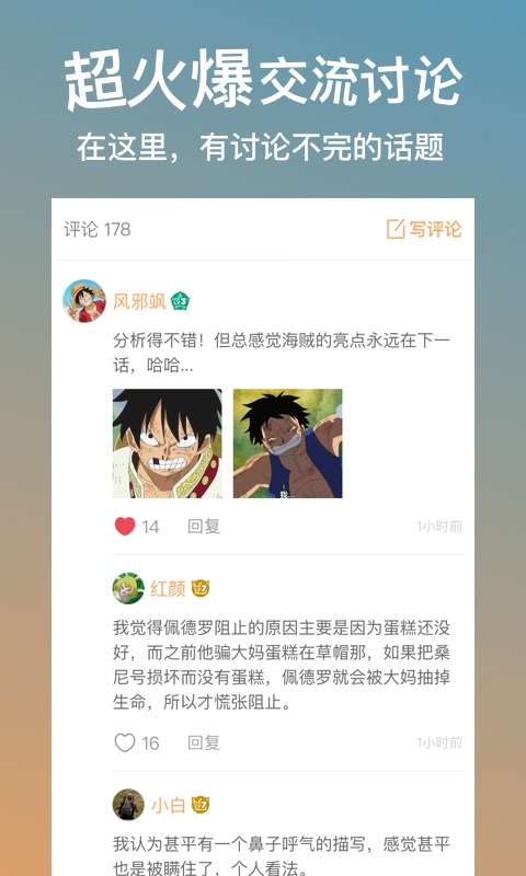 海贼王x火花社区截图3