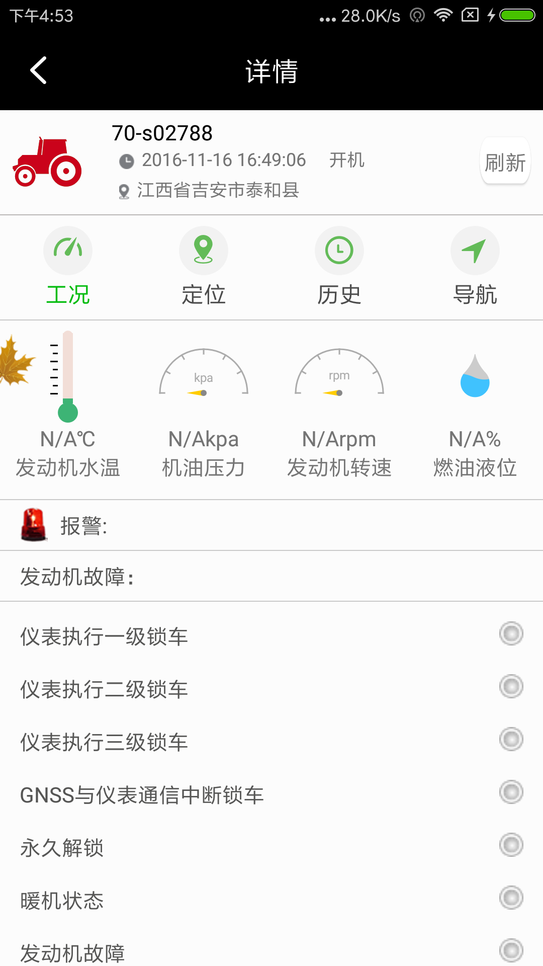 设备在线截图5