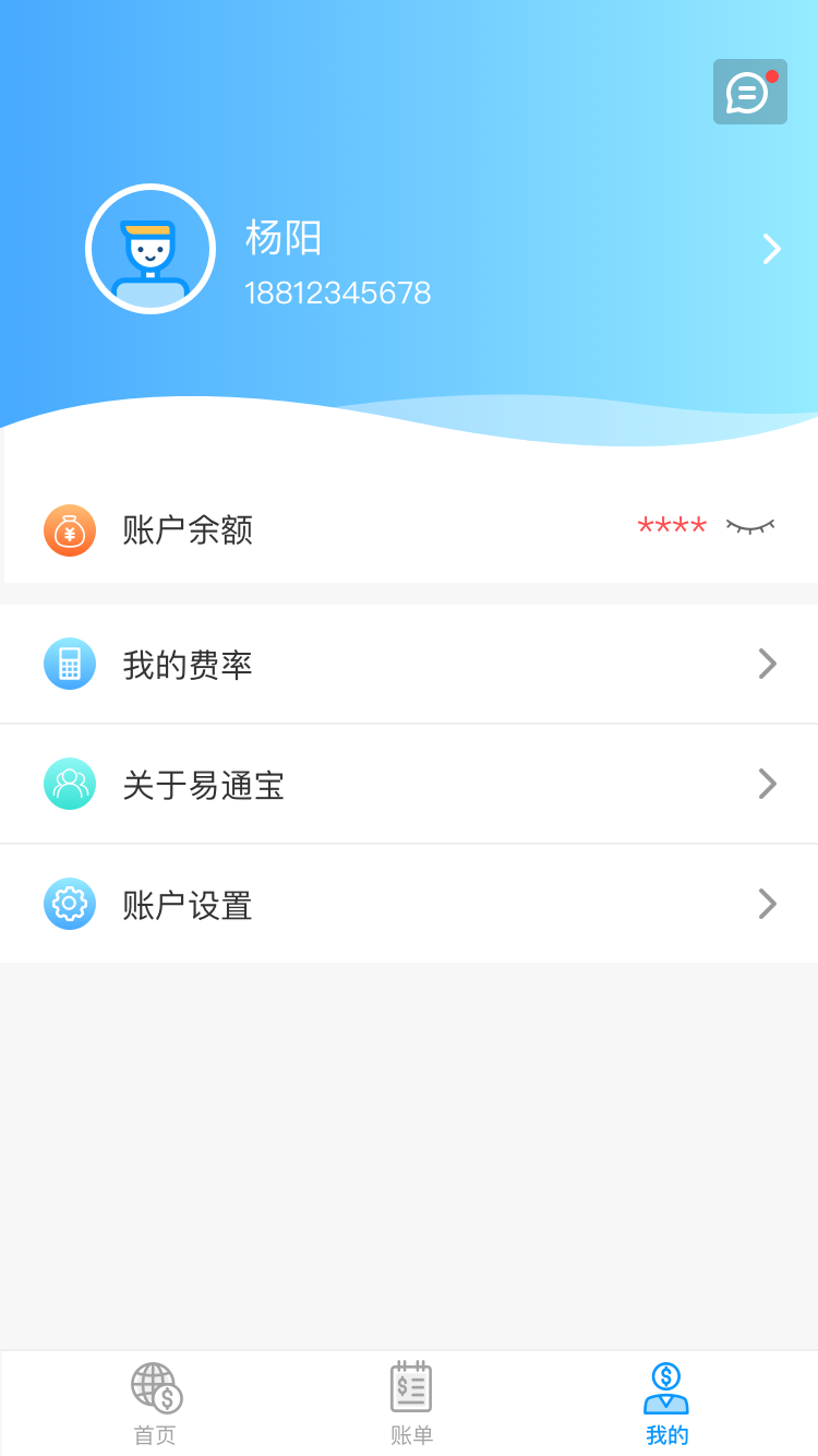 易通宝截图5