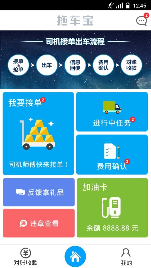 拖车宝司机版截图1