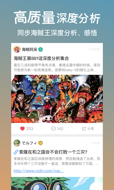 海贼王x火花社区截图2