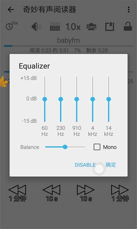 奇妙有声阅读器截图5