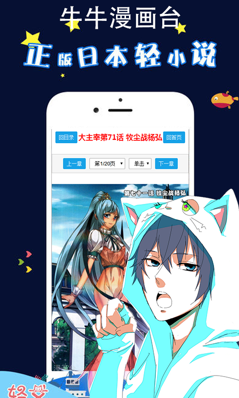 牛牛漫画台截图4