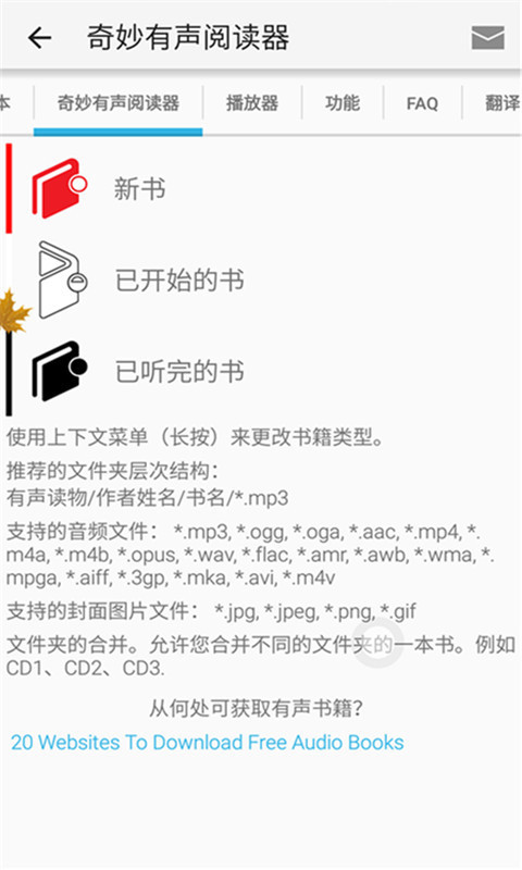 奇妙有声阅读器截图2