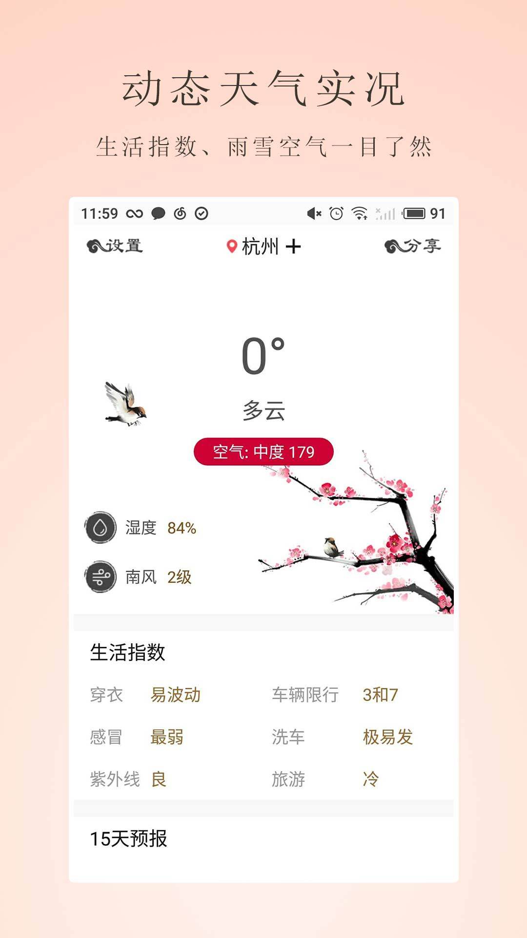 气温湿度计截图1