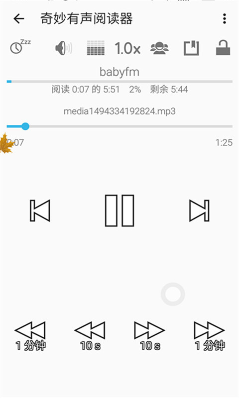 奇妙有声阅读器截图4