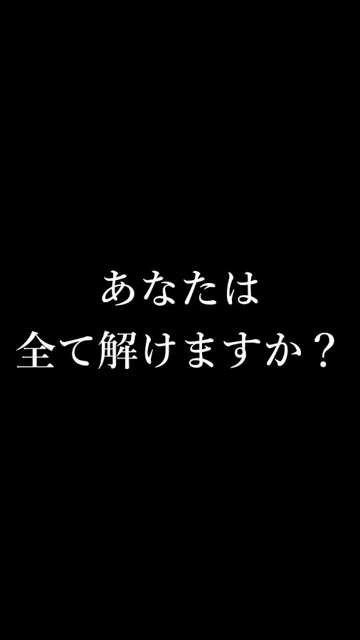 謎解きメール - 無料で遊べる暇つぶしクイズゲームアプリ截图5