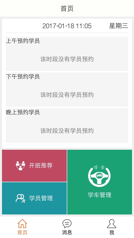 云之驾驾校教练截图1