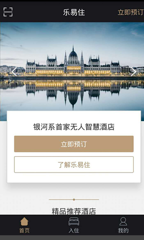 乐易住截图2