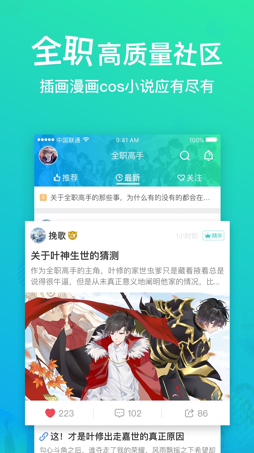 全职高手x火花社区截图1