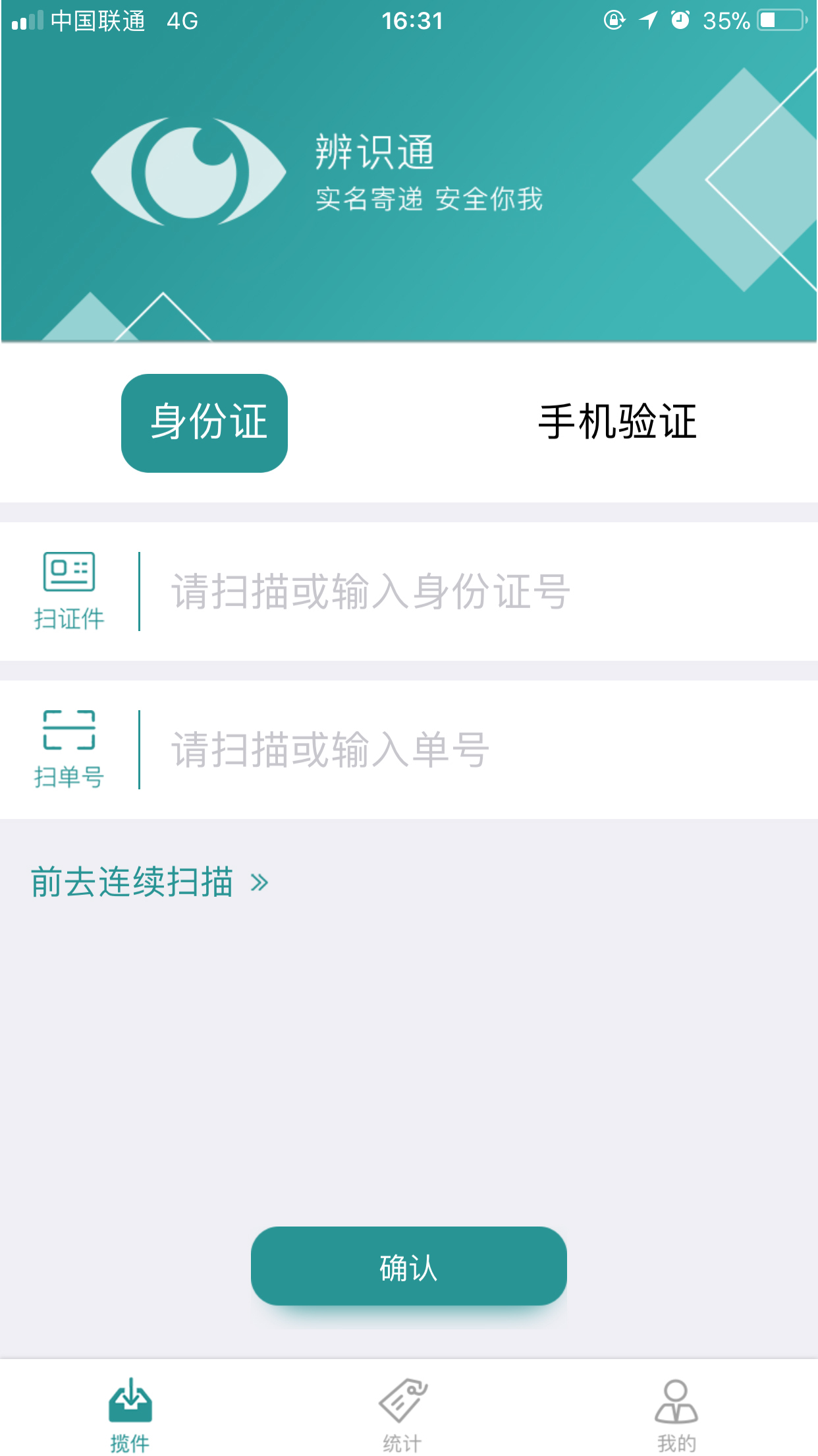 辨识通企业版截图2