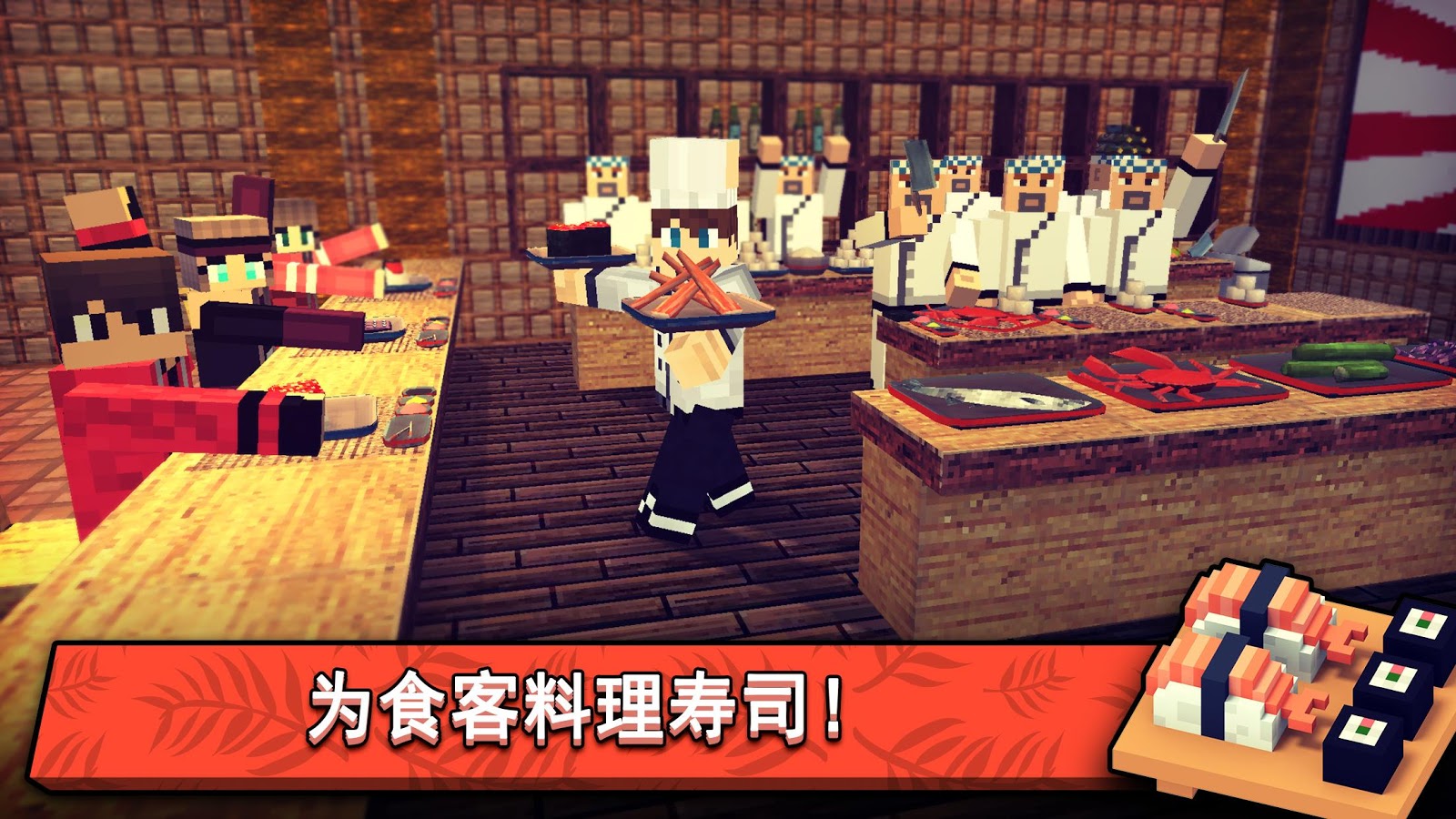 寿司世界：儿童最棒的料理游戏 – 制作餐厅料理截图3