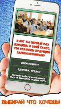 Кто ты в школе? Тест на школьника в 2к17.截图1