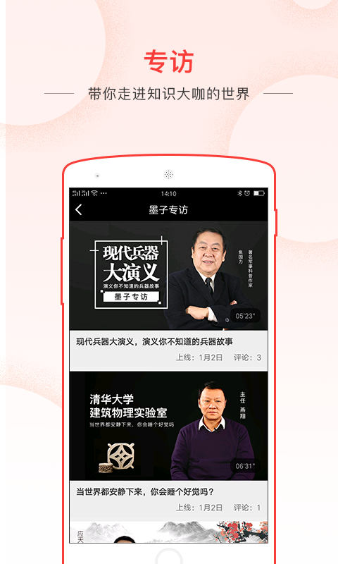 墨子学堂截图5