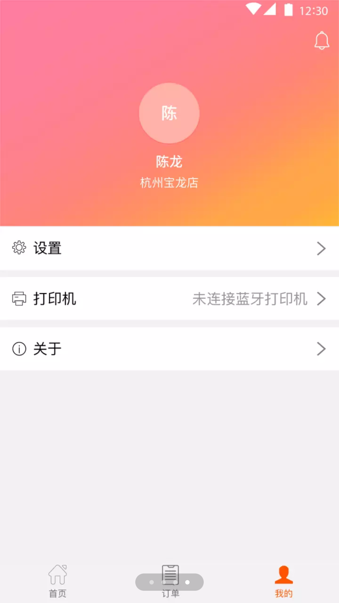 盈信通商户截图2