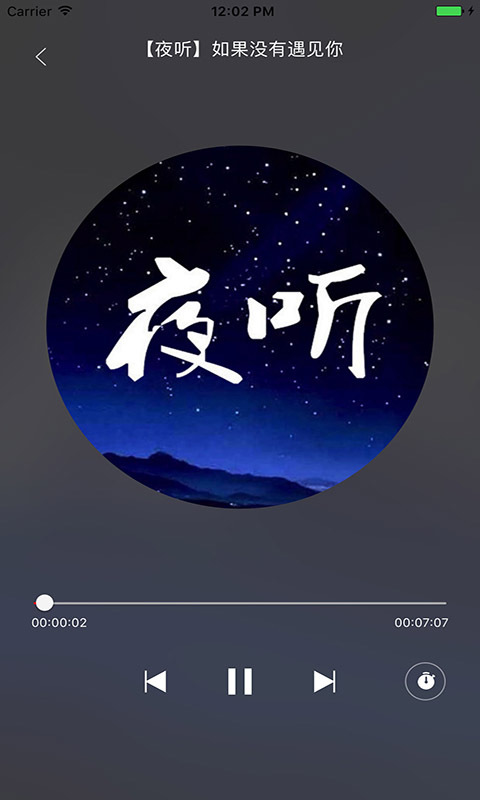 夜听FM截图4