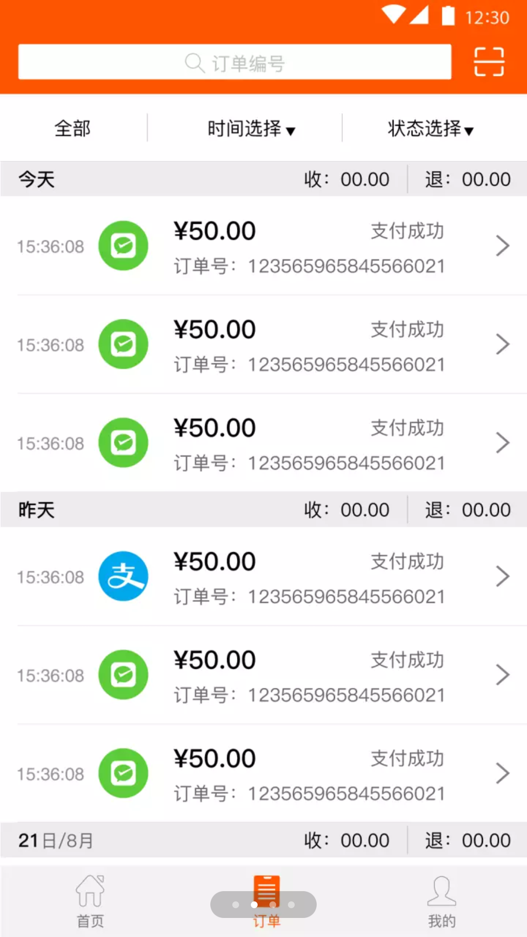 盈信通商户截图4