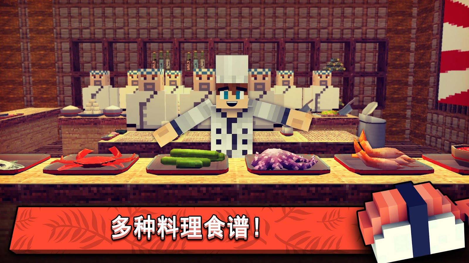 寿司世界：儿童最棒的料理游戏 – 制作餐厅料理截图2