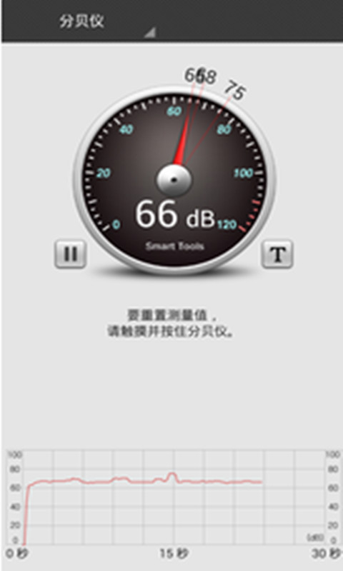 分贝检测大师截图2