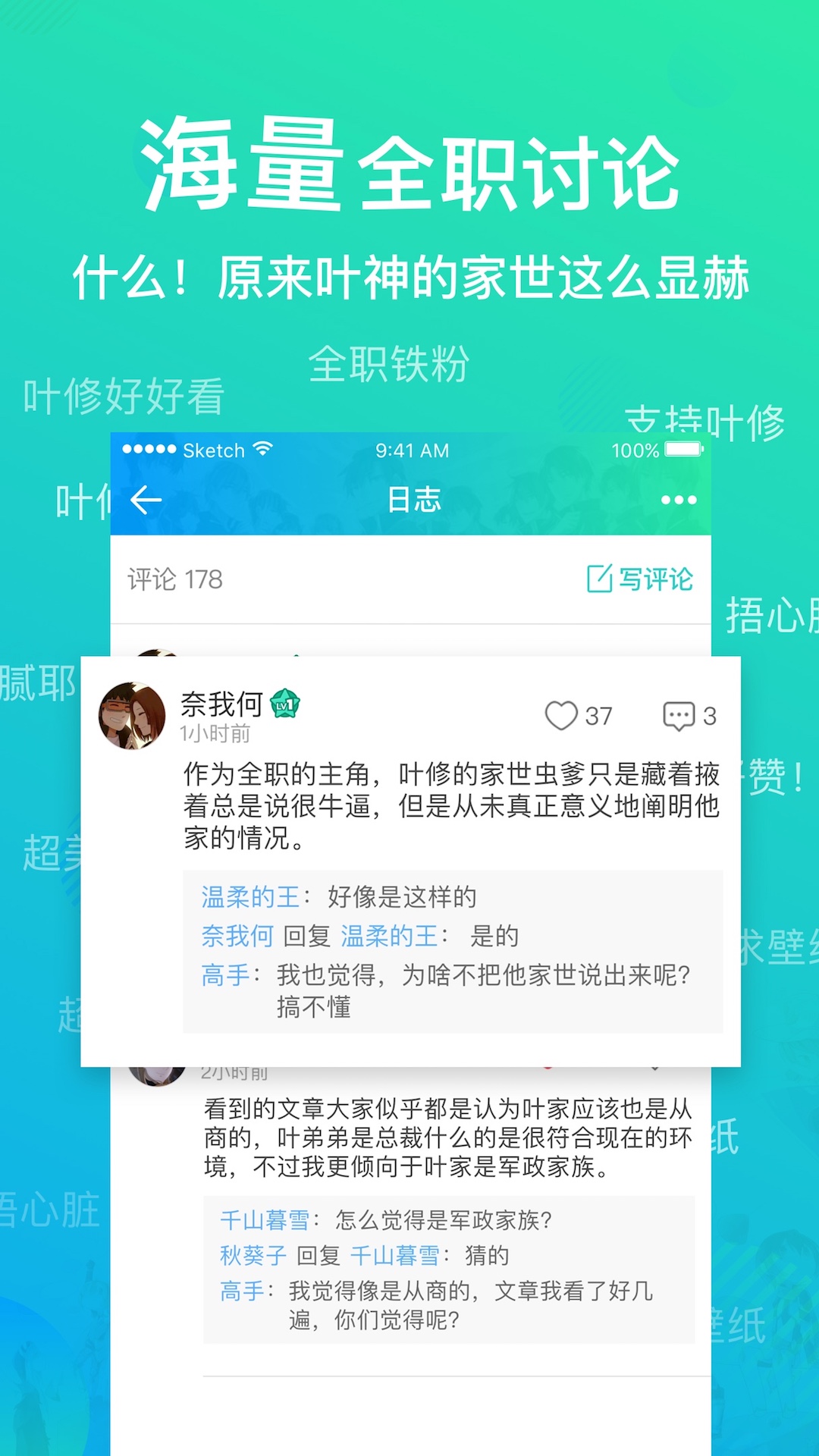 全职高手x火花社区截图4