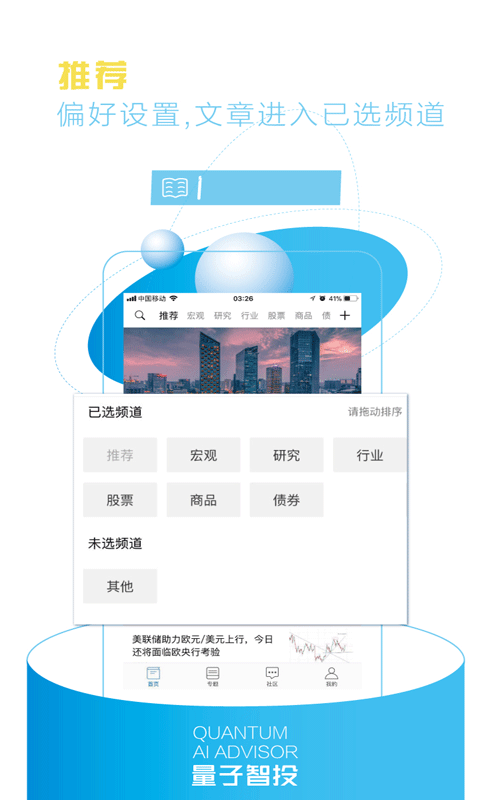 量子智投截图3