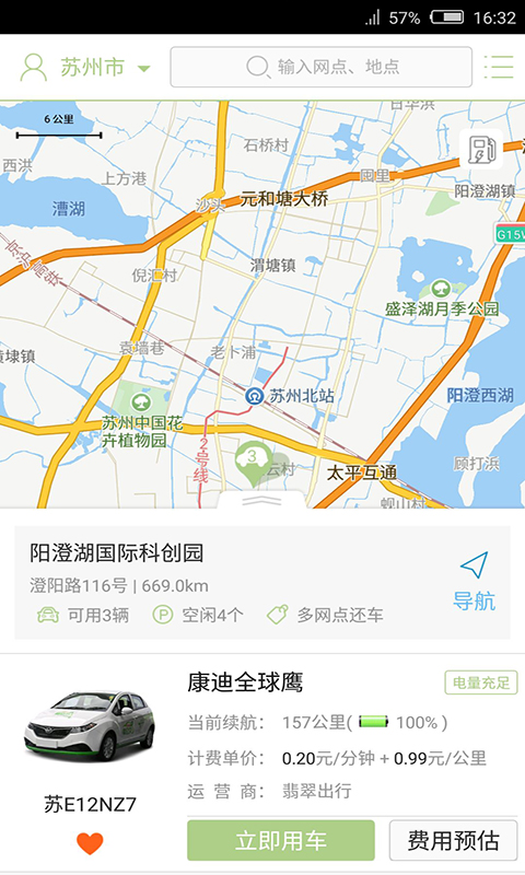 翡翠出行截图1