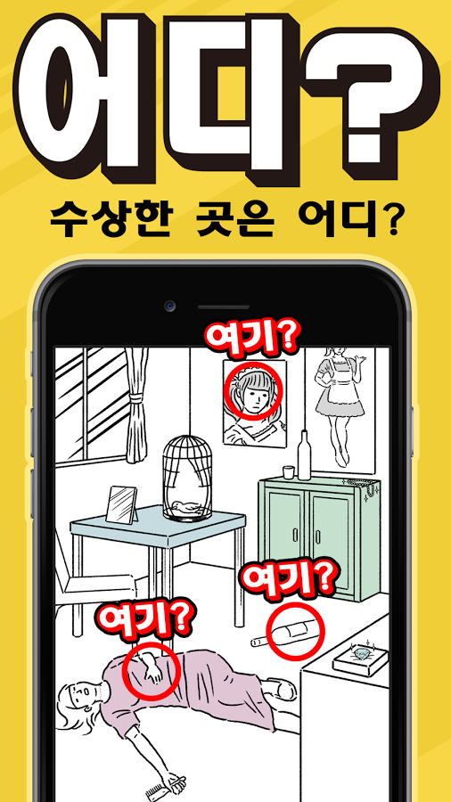 어디?어디?~내 안에 범인 있다~고품격 추리 게임~당신의 추리력은?截图3