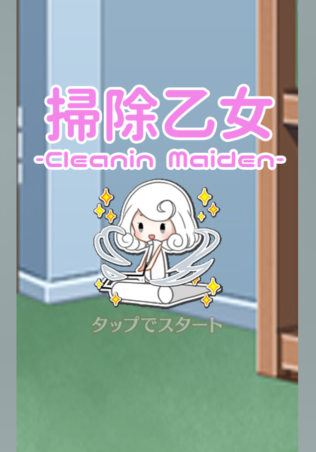 Cleanin Maiden截图5