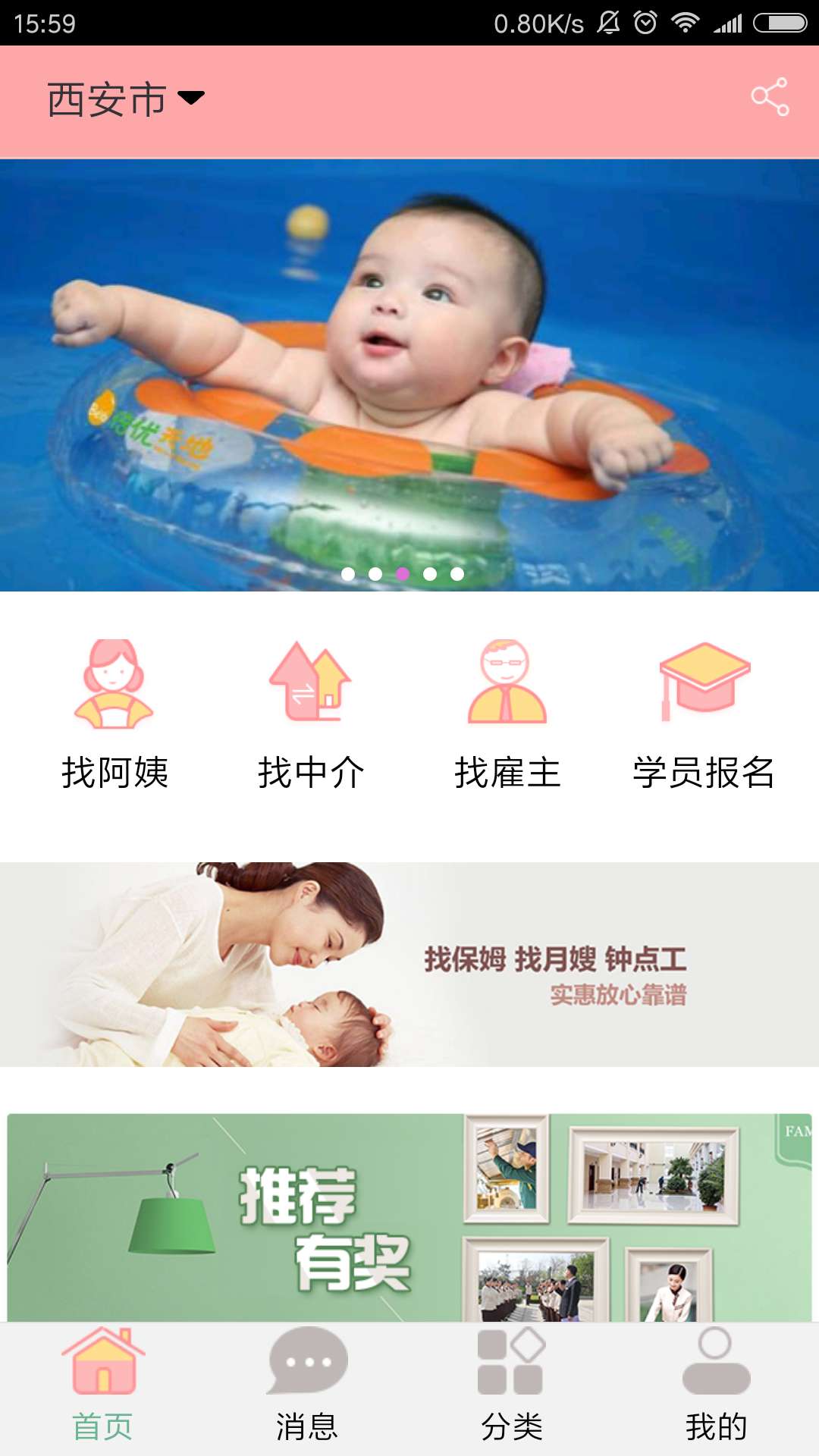 诚信好阿姨截图1