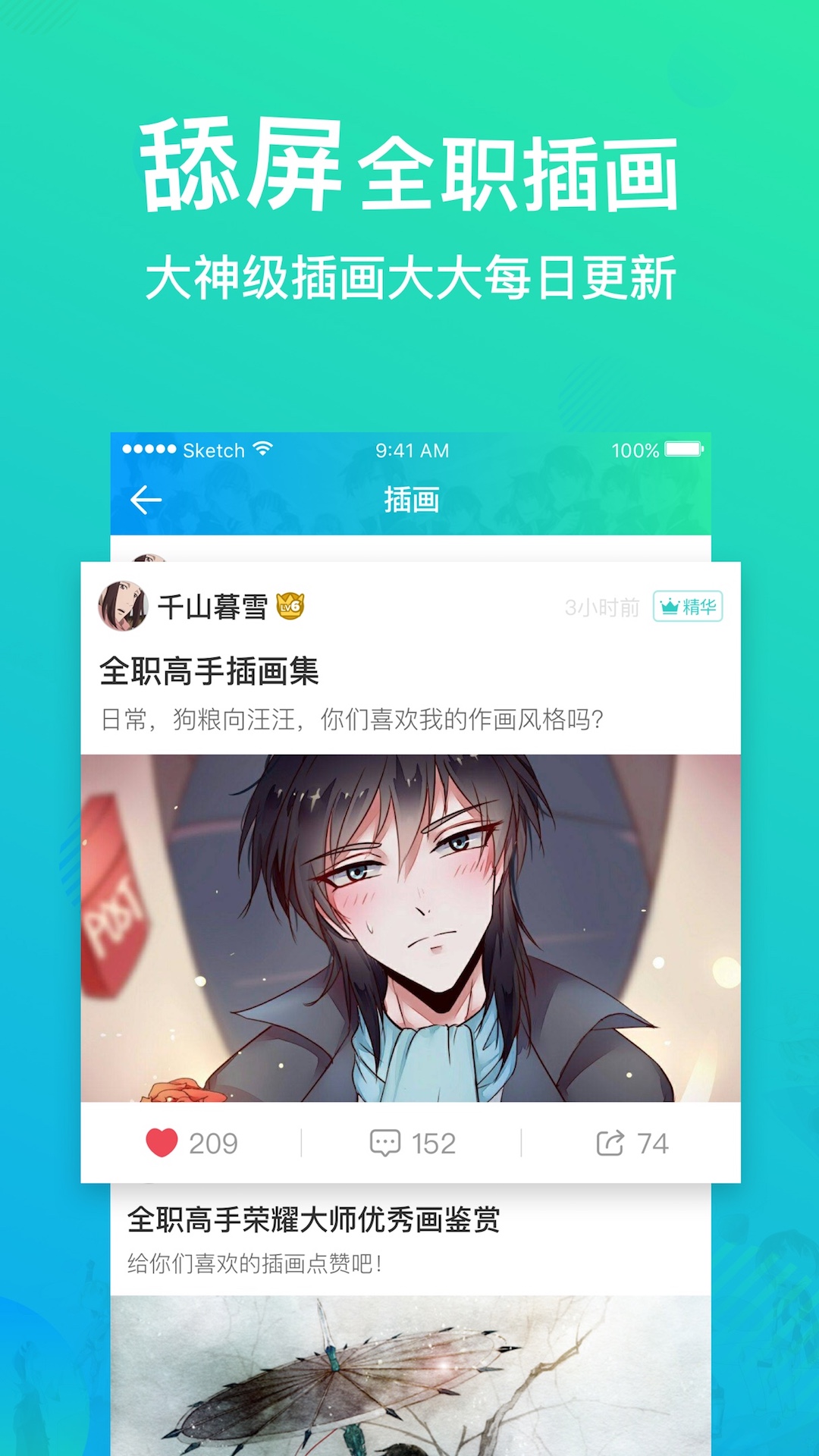 全职高手x火花社区截图3