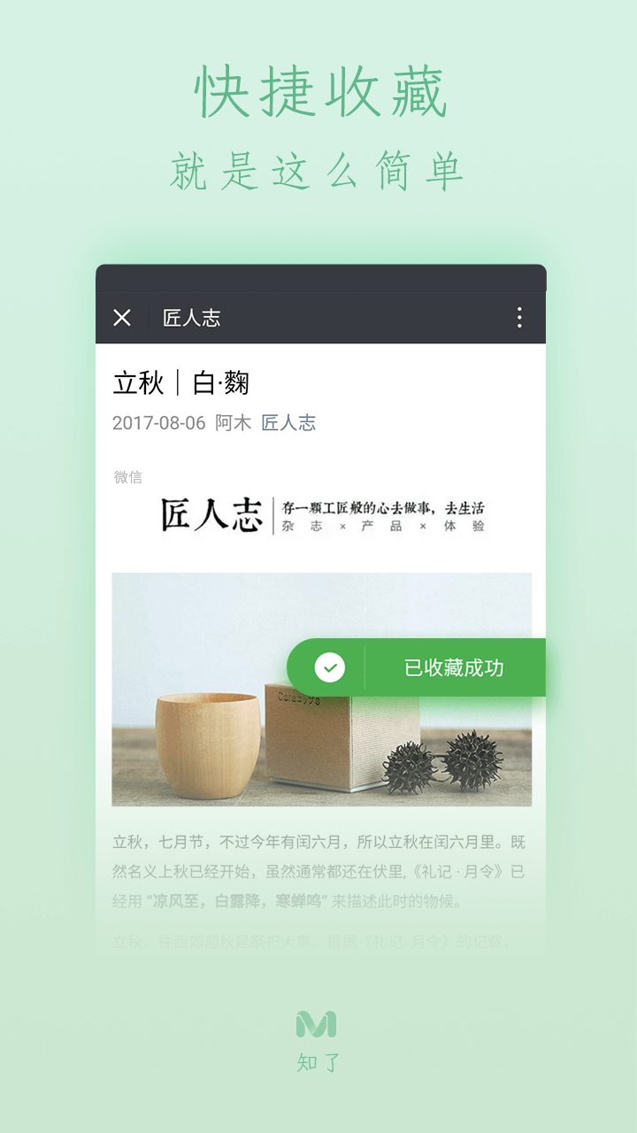 知了收藏截图2