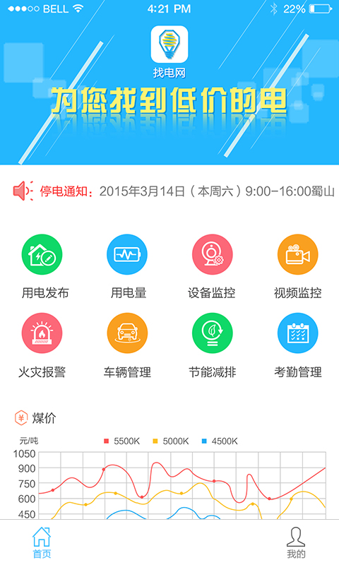 找电网截图2