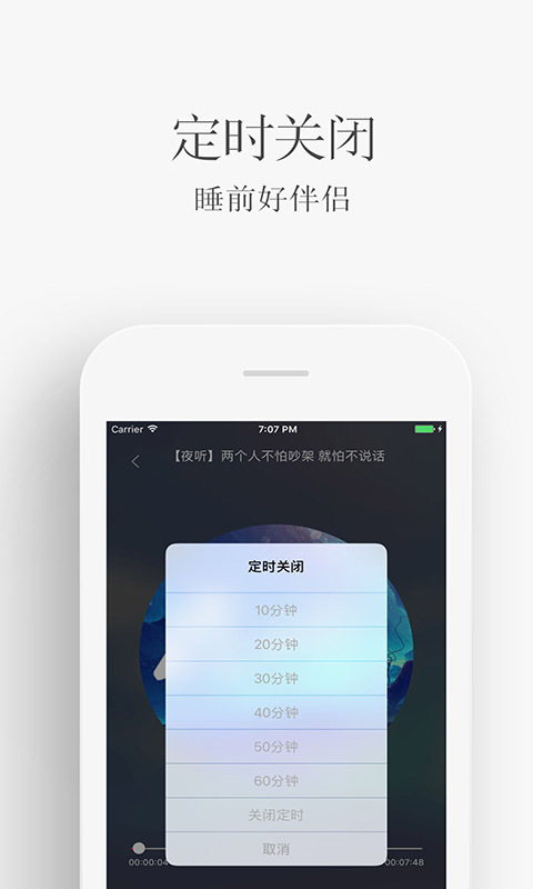 夜听FM截图1