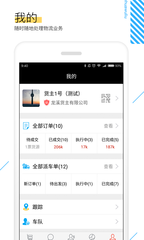 云化物流截图4