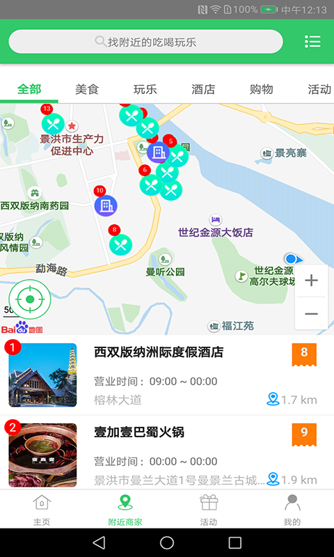 持版纳截图3