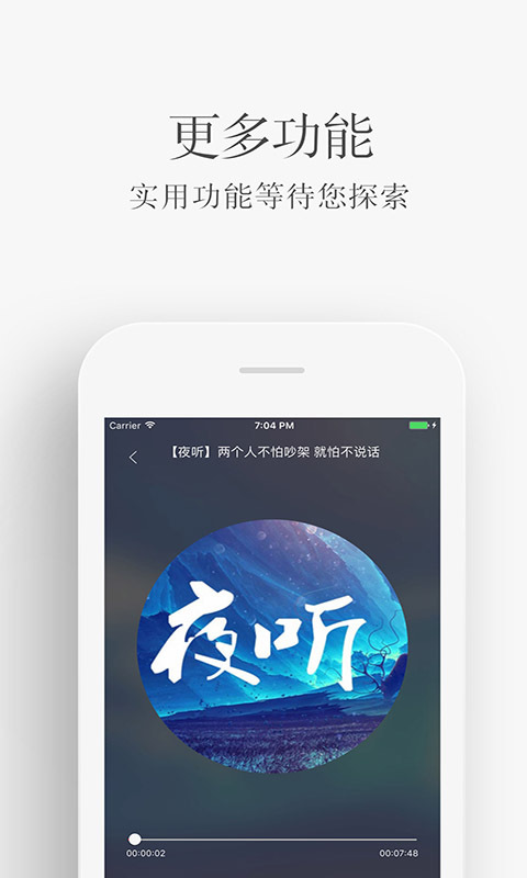 夜听FM截图3