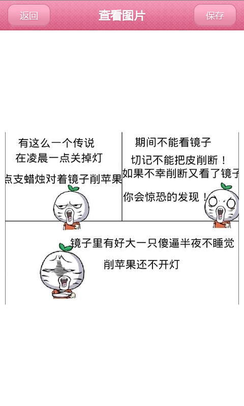 笑话漫画截图4