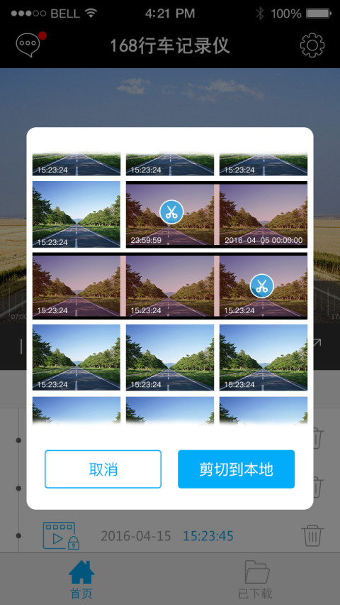 168行车记录仪截图3
