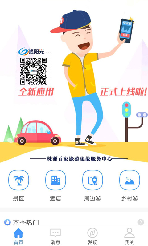 e旅阳光截图2