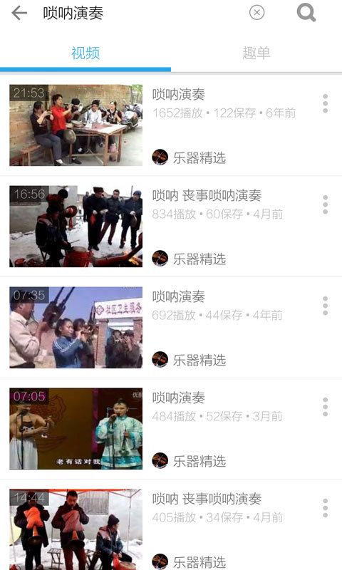 唢呐名曲视频截图2