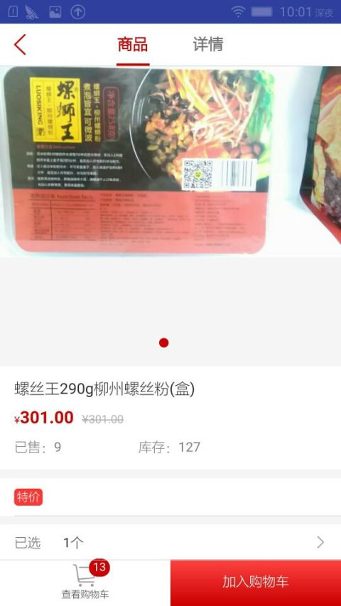 酷铺订货平台截图4