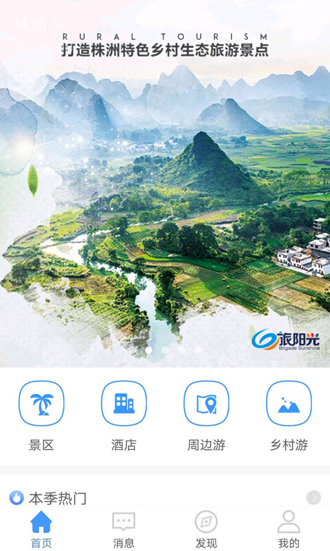 e旅阳光截图4