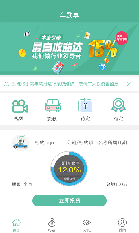 车励享理财截图5