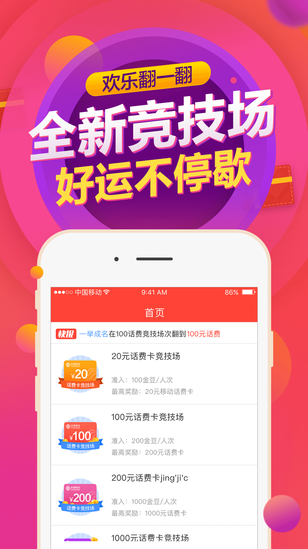 欢乐翻一翻截图1