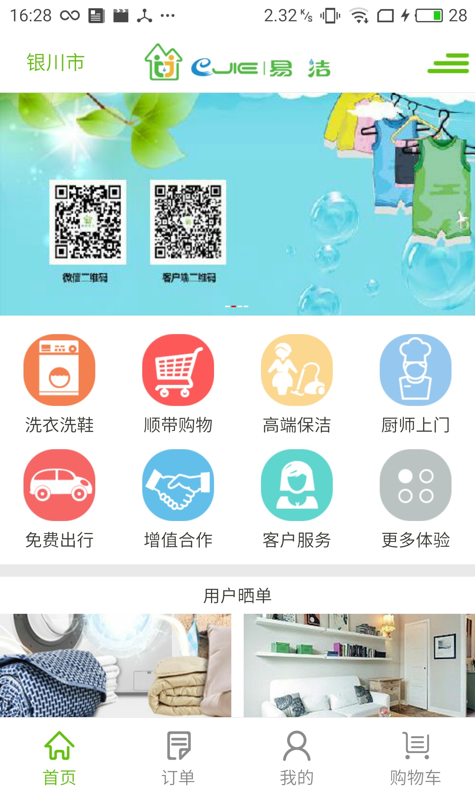 易洁截图1