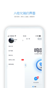 鸣医通截图